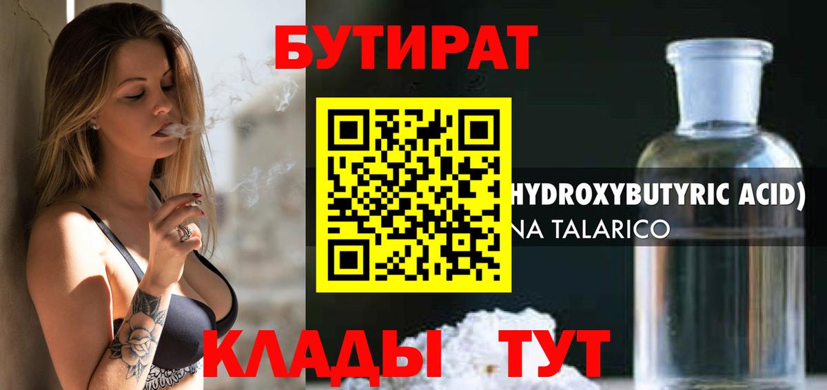 Бутират BDO 33%  Вход с VPN  Шатура 
