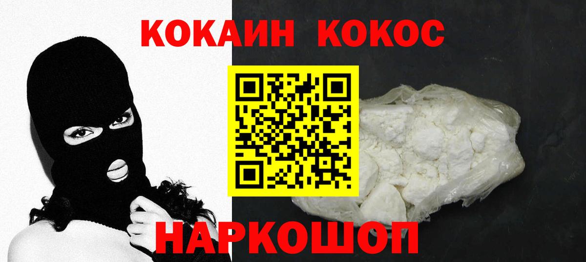 КОКАИН Перу  Cocaine Fish Scale  Шатура  COCAIN  Вход с VPN 