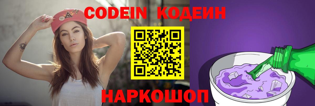 Codein Purple Drank  Вход с VPN  Шатура  Codein напиток Lean (лин) 